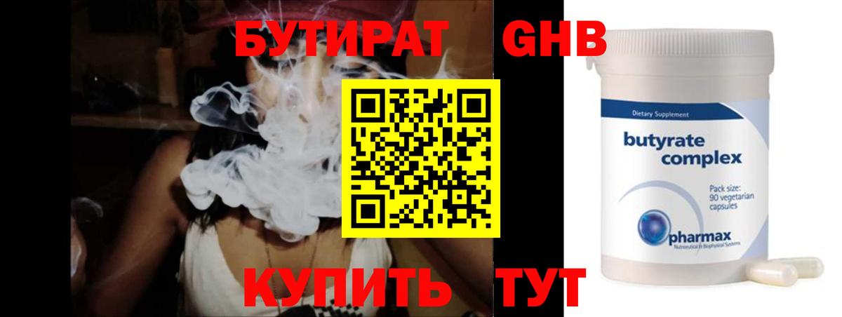 БУТИРАТ BDO 33%  Вход с VPN  Тула 