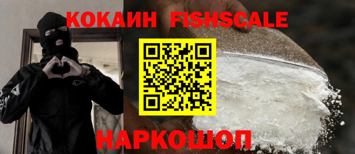 КОКАИН  Кокаин Fish Scale  Тула  Вход с VPN  COCAIN Перу 