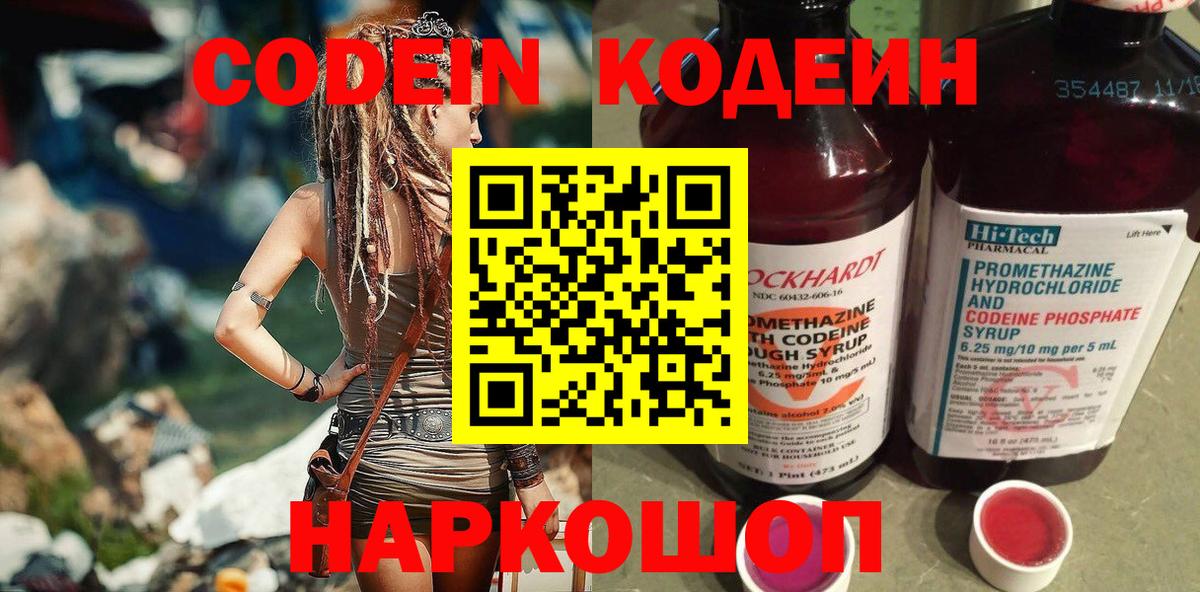 Кодеиновый сироп Lean напиток Lean (лин)  Вход с VPN  Тула 